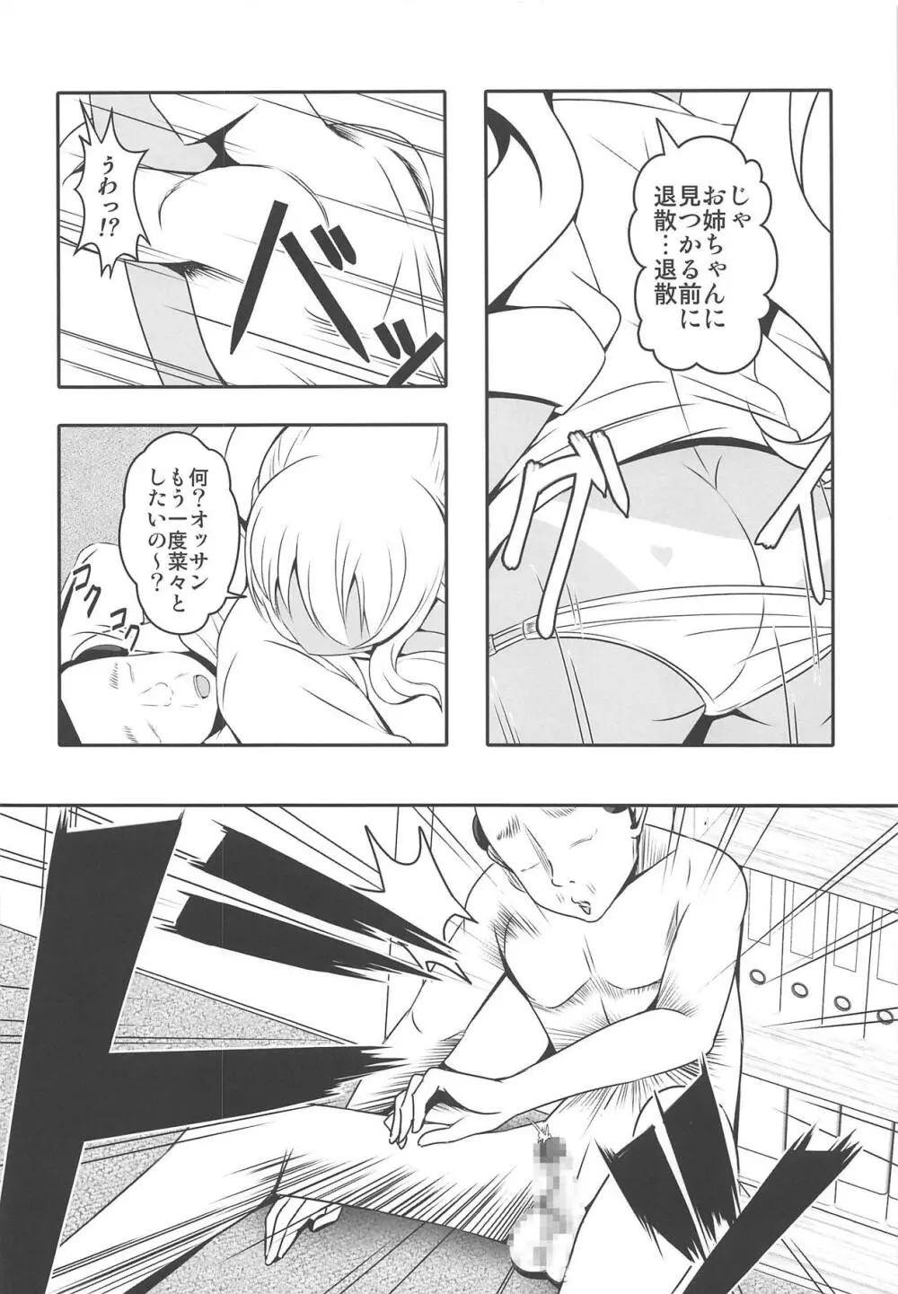 どうてい荘の童貞管理人さん - page31