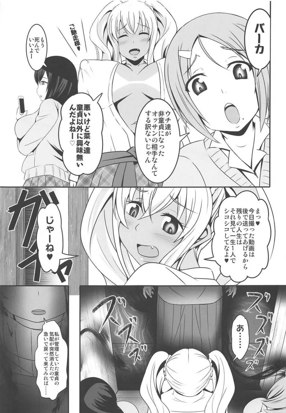 どうてい荘の童貞管理人さん - page32