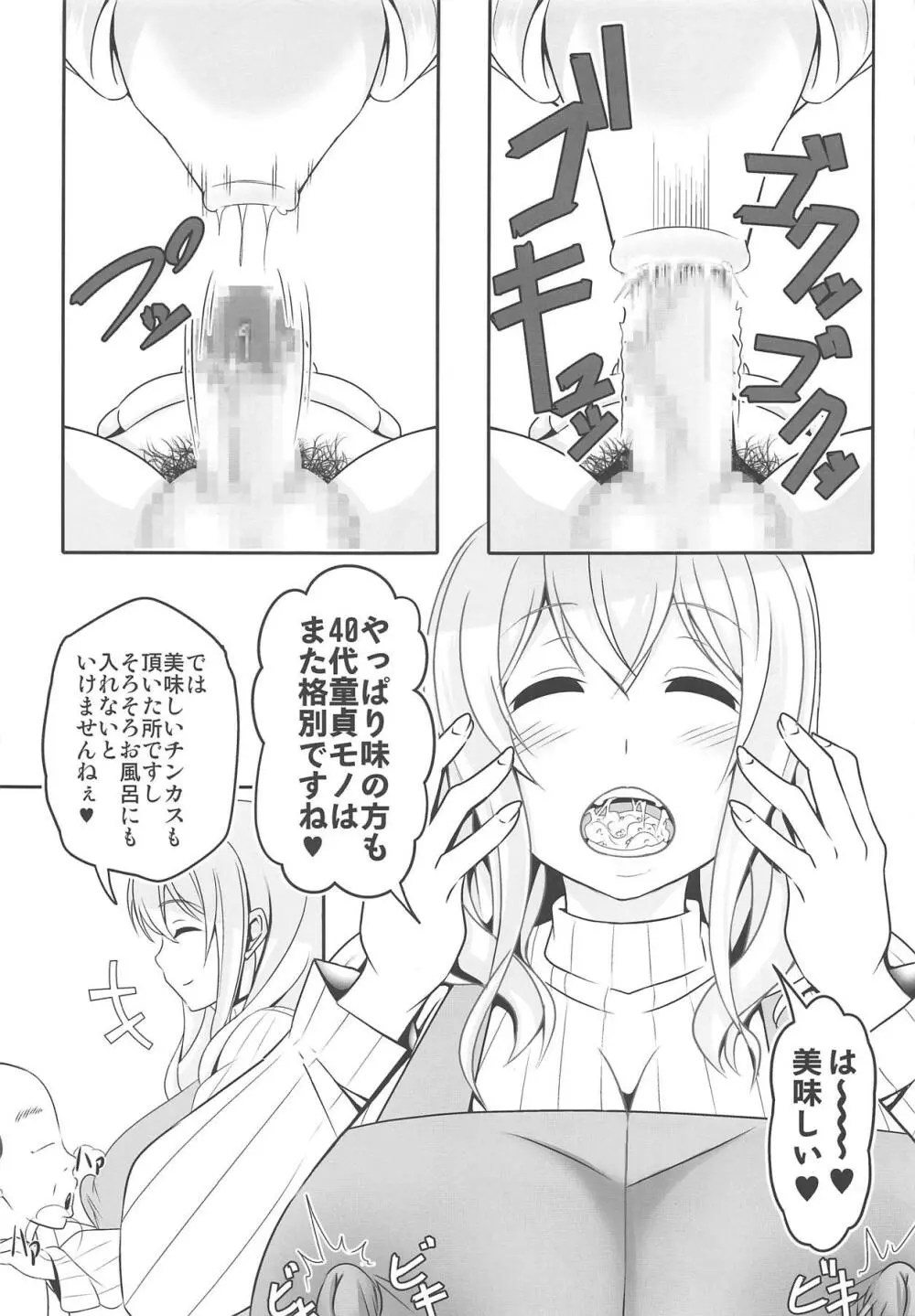 どうてい荘の童貞管理人さん - page4