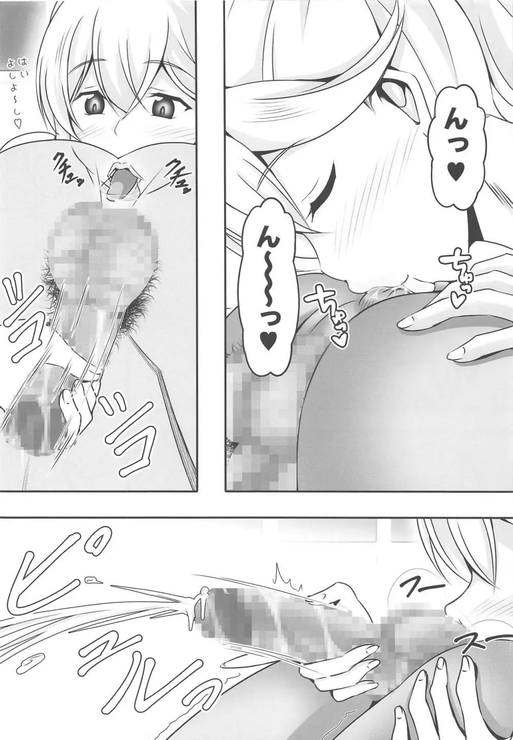 どうてい荘の童貞管理人さん - page7