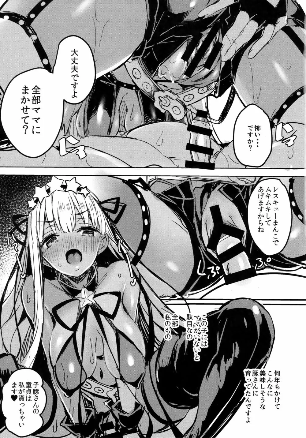 BBママと子ブタさん - page12