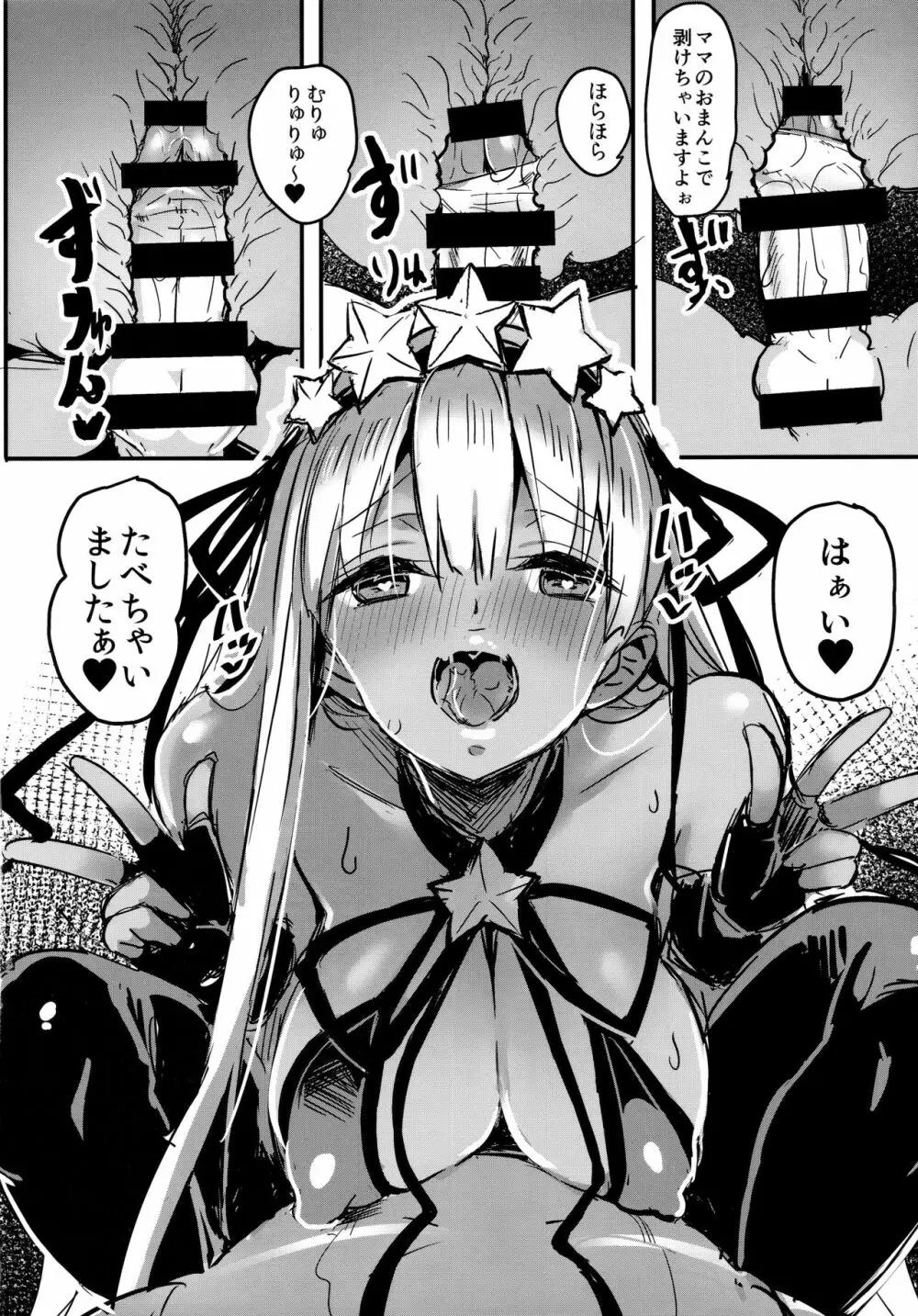 BBママと子ブタさん - page13