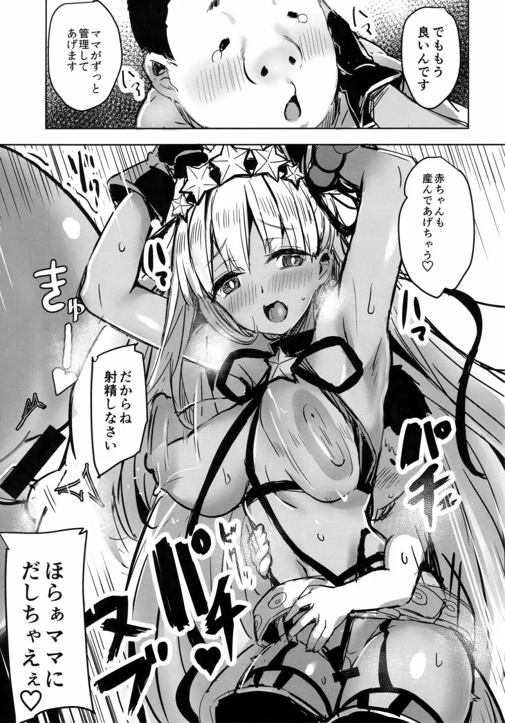 BBママと子ブタさん - page20