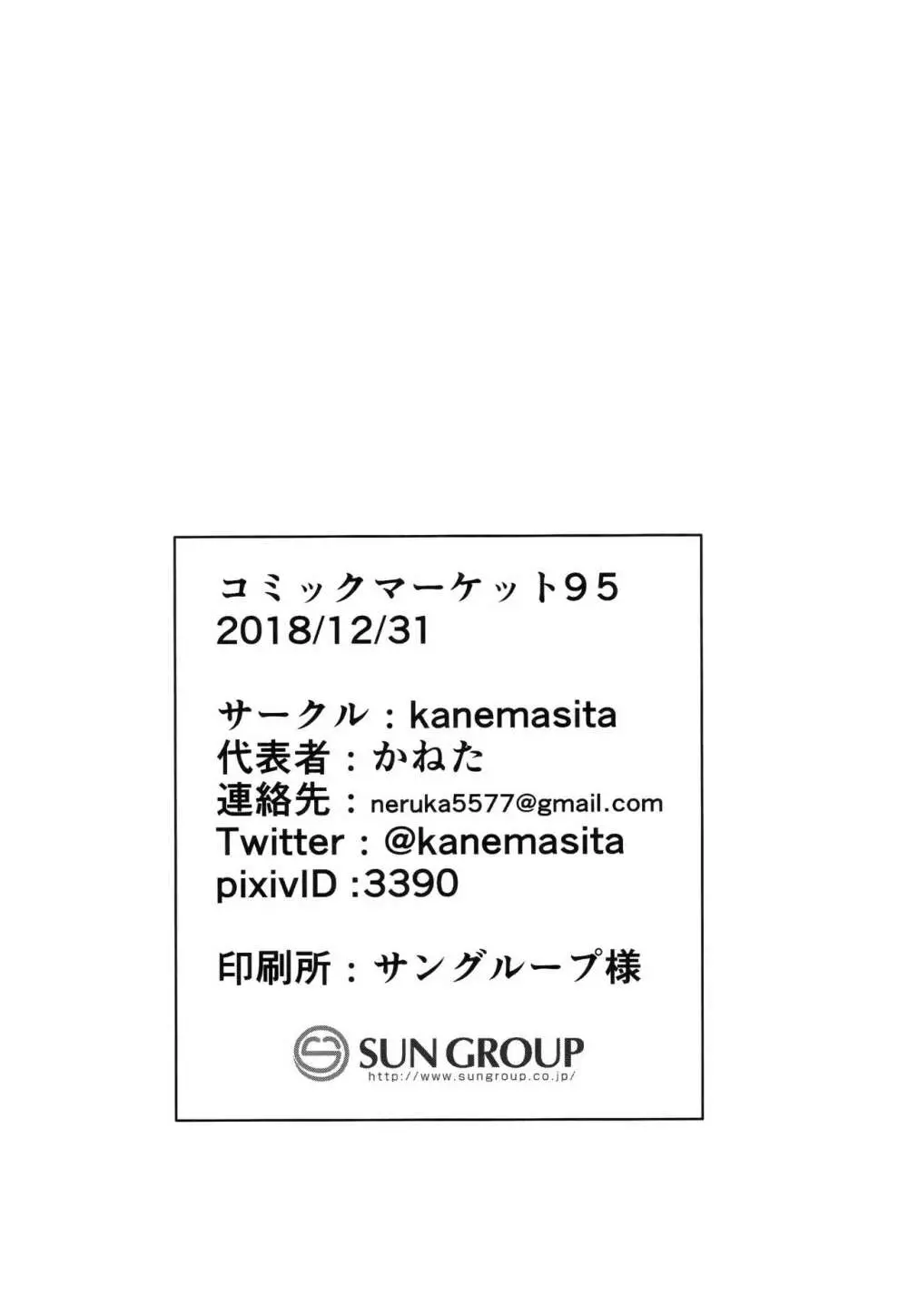 BBママと子ブタさん - page25