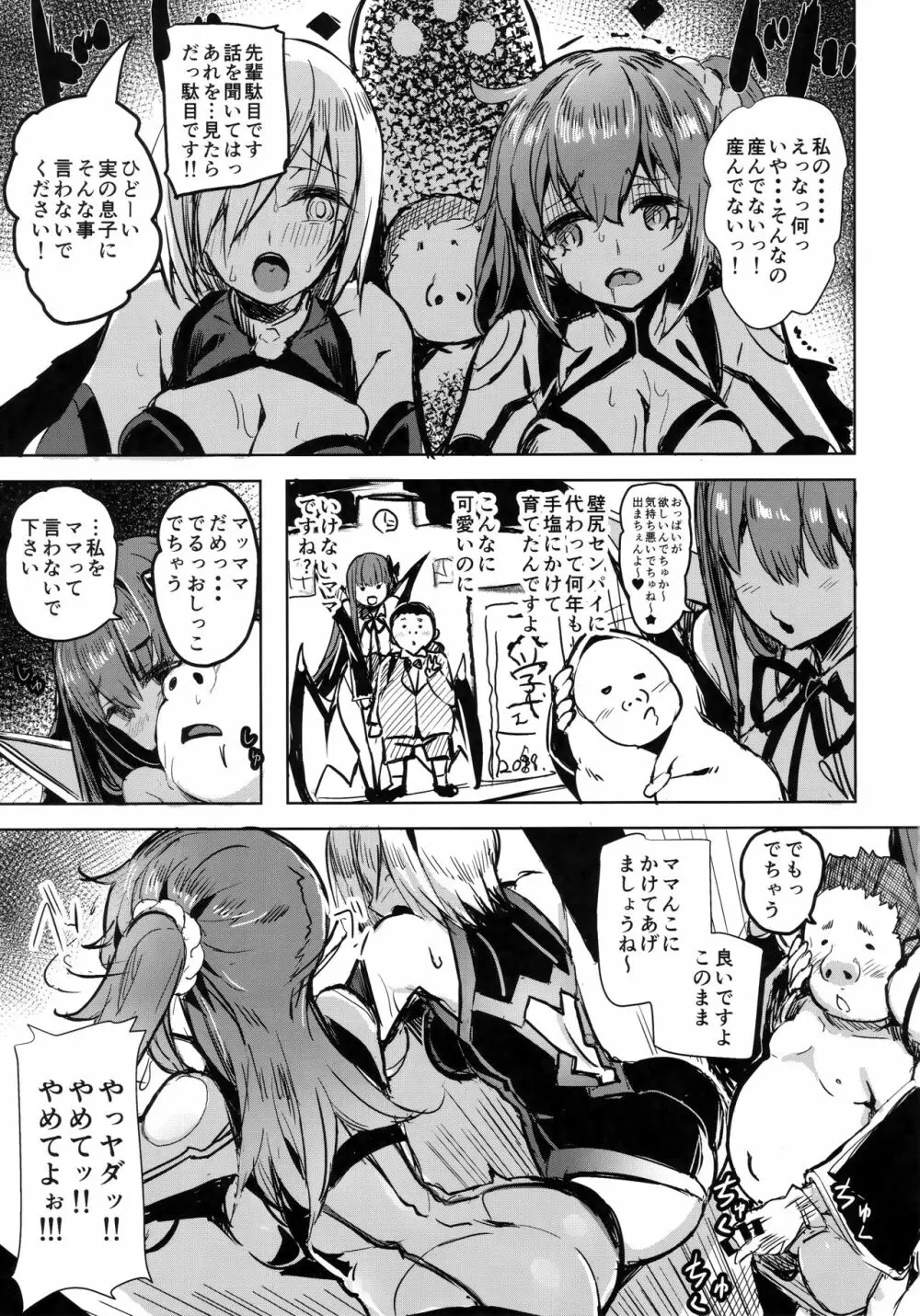 BBママと子ブタさん - page4