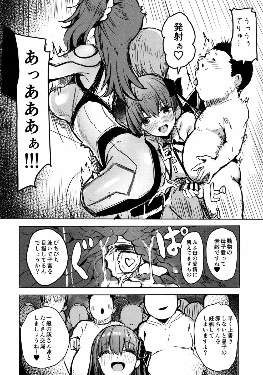 BBママと子ブタさん - page5