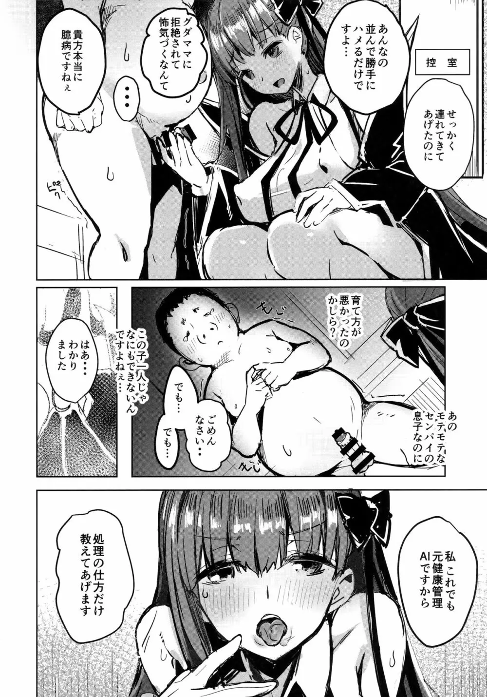 BBママと子ブタさん - page7