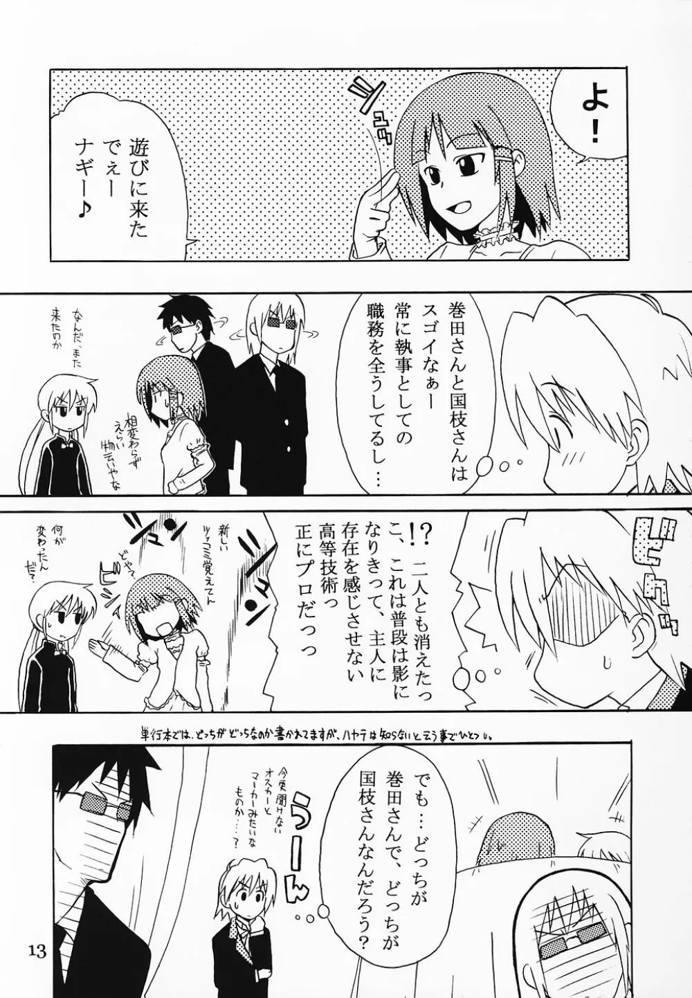 Tabeta Kigasuru 76 スケベのごとく - page12