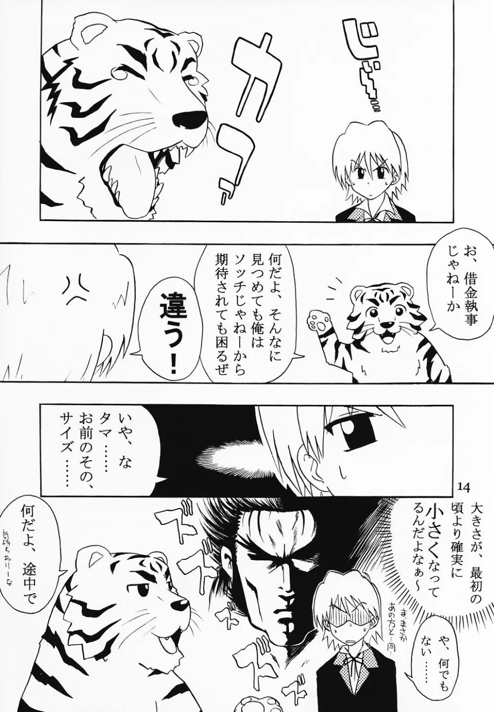 Tabeta Kigasuru 76 スケベのごとく - page13