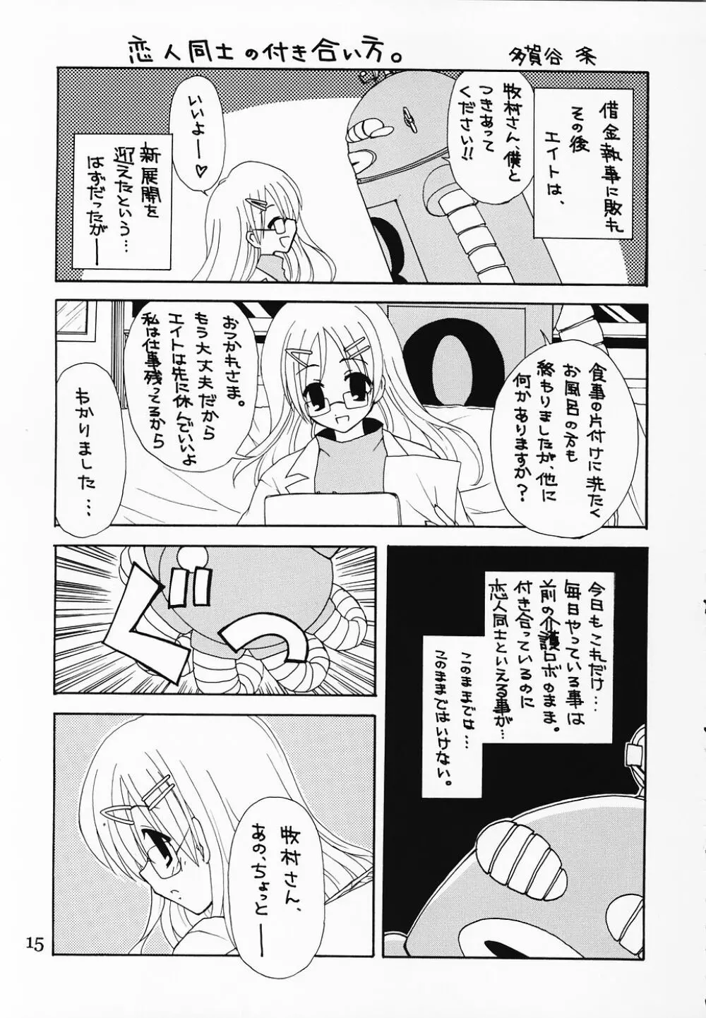 Tabeta Kigasuru 76 スケベのごとく - page14