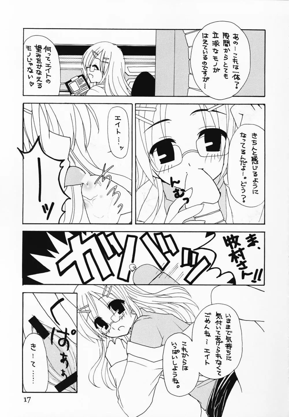 Tabeta Kigasuru 76 スケベのごとく - page16
