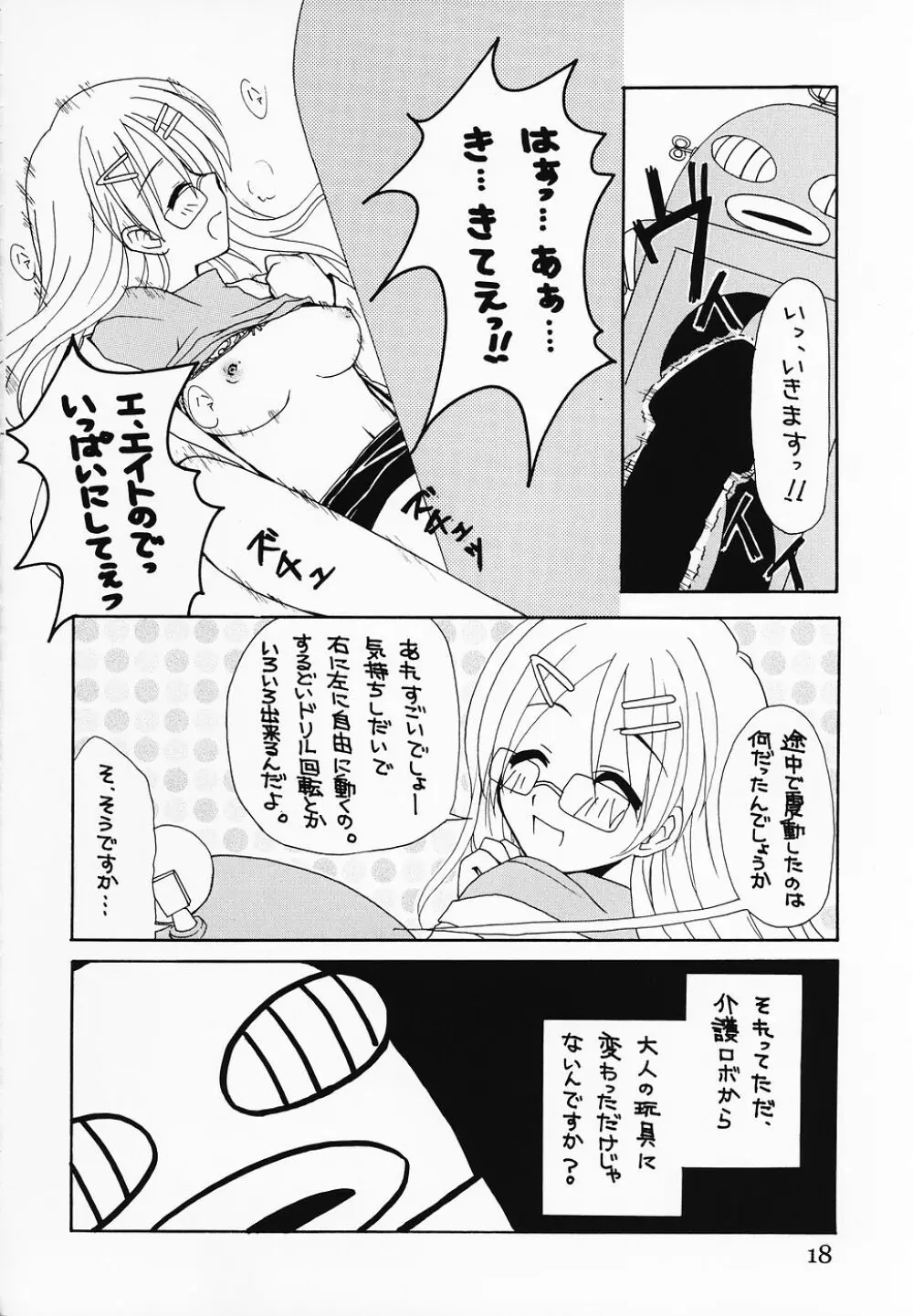 Tabeta Kigasuru 76 スケベのごとく - page17
