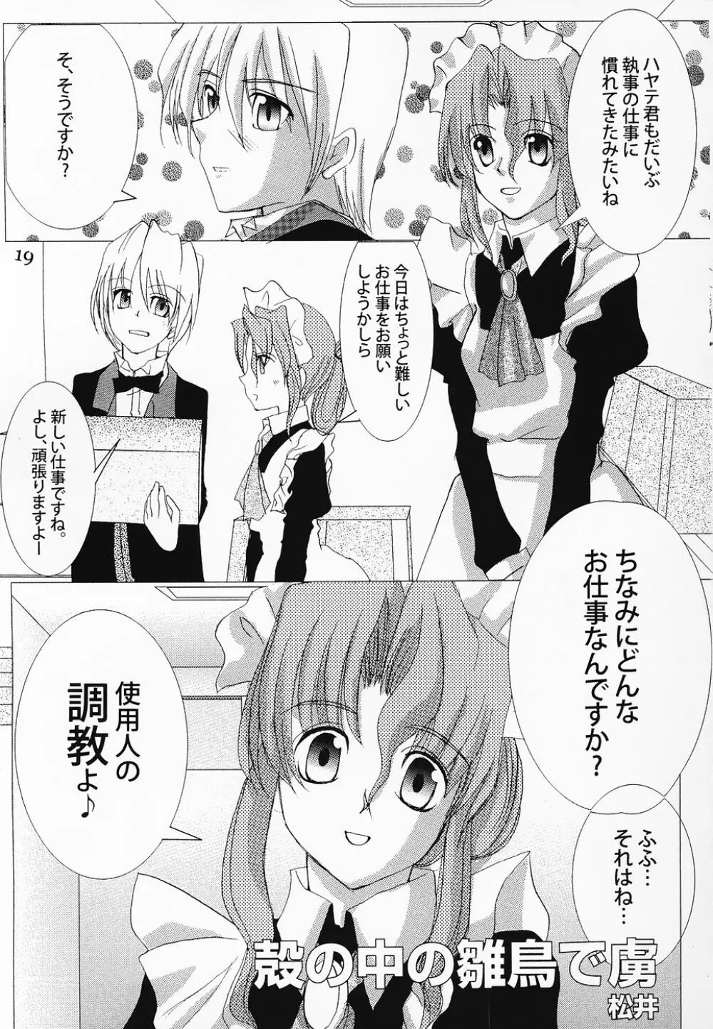 Tabeta Kigasuru 76 スケベのごとく - page18