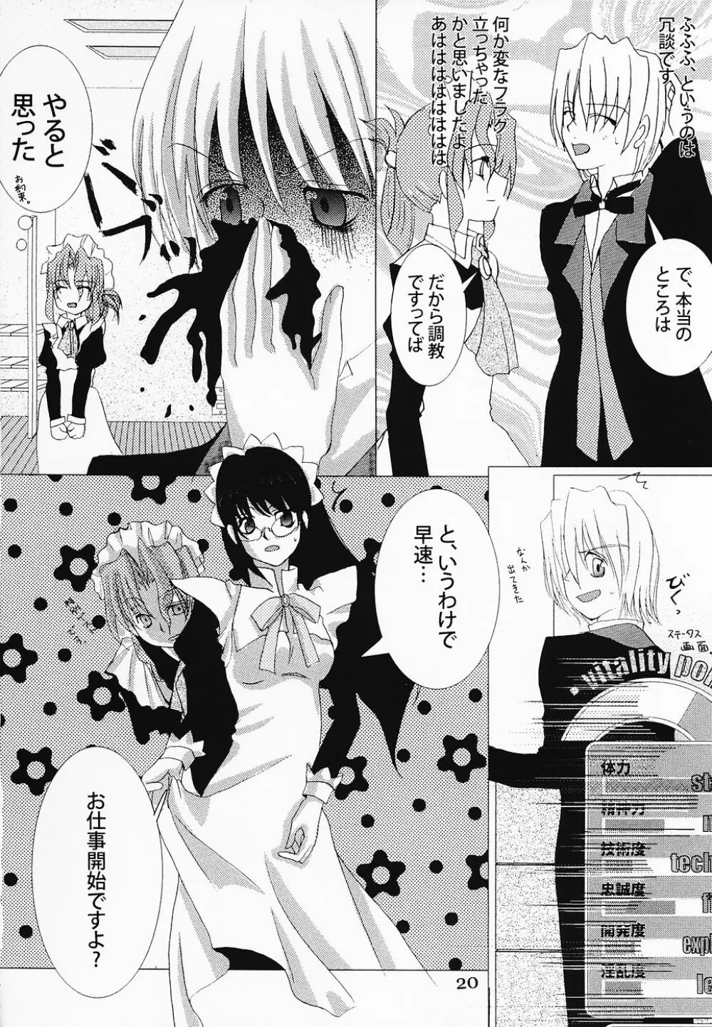 Tabeta Kigasuru 76 スケベのごとく - page19