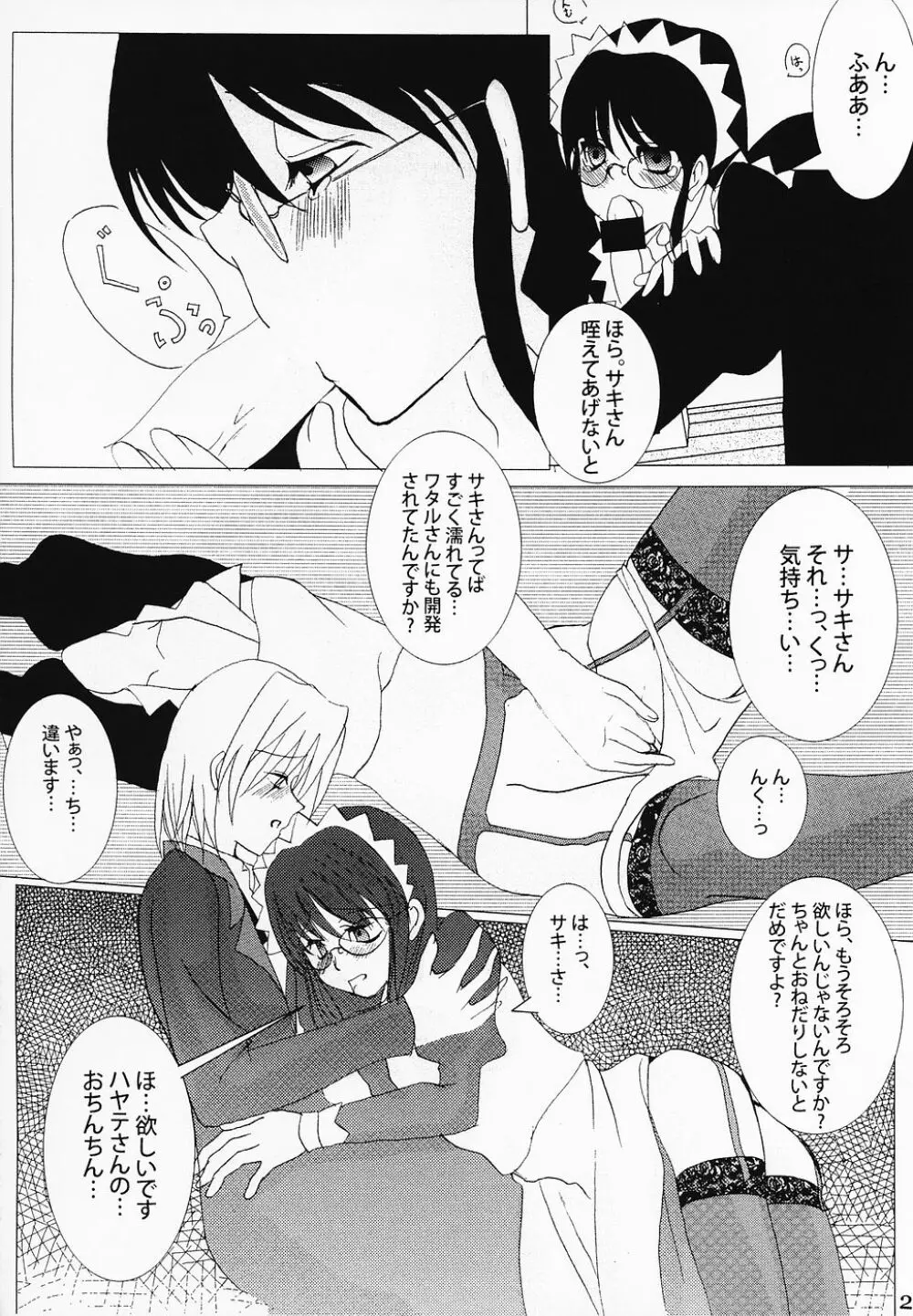 Tabeta Kigasuru 76 スケベのごとく - page21