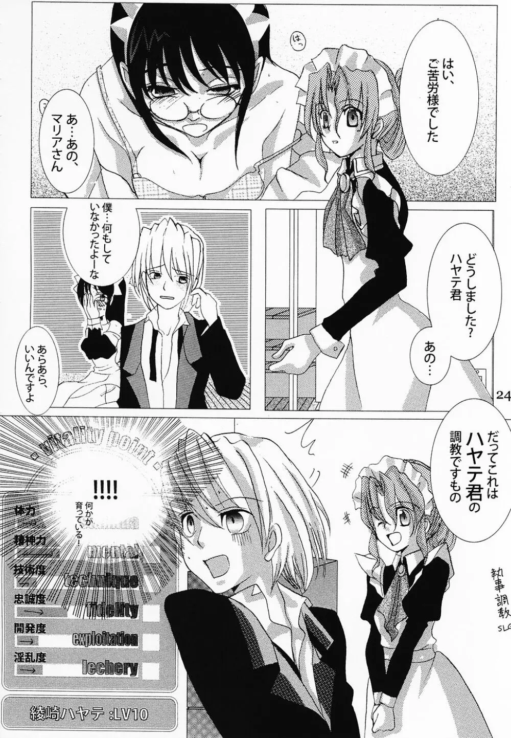 Tabeta Kigasuru 76 スケベのごとく - page23