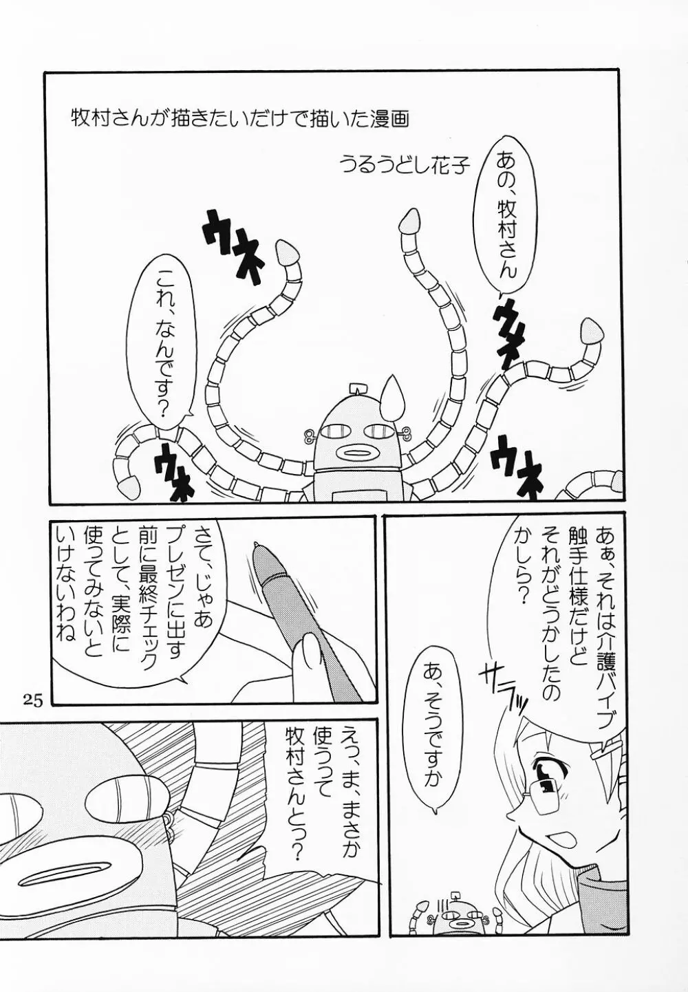 Tabeta Kigasuru 76 スケベのごとく - page24