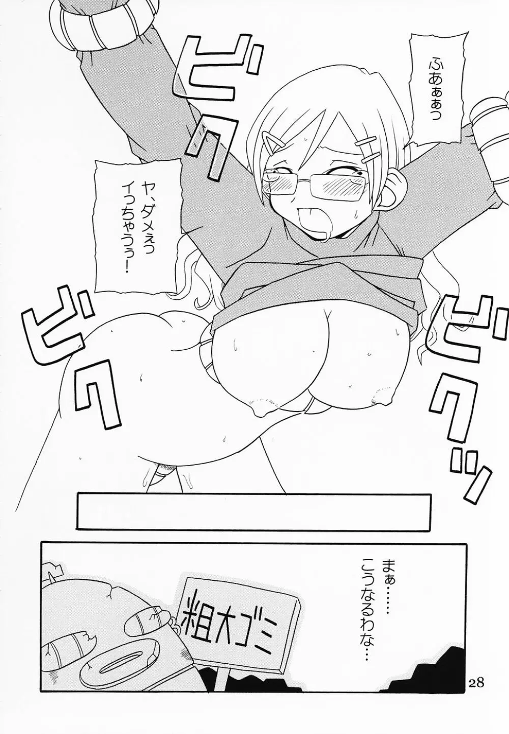 Tabeta Kigasuru 76 スケベのごとく - page27