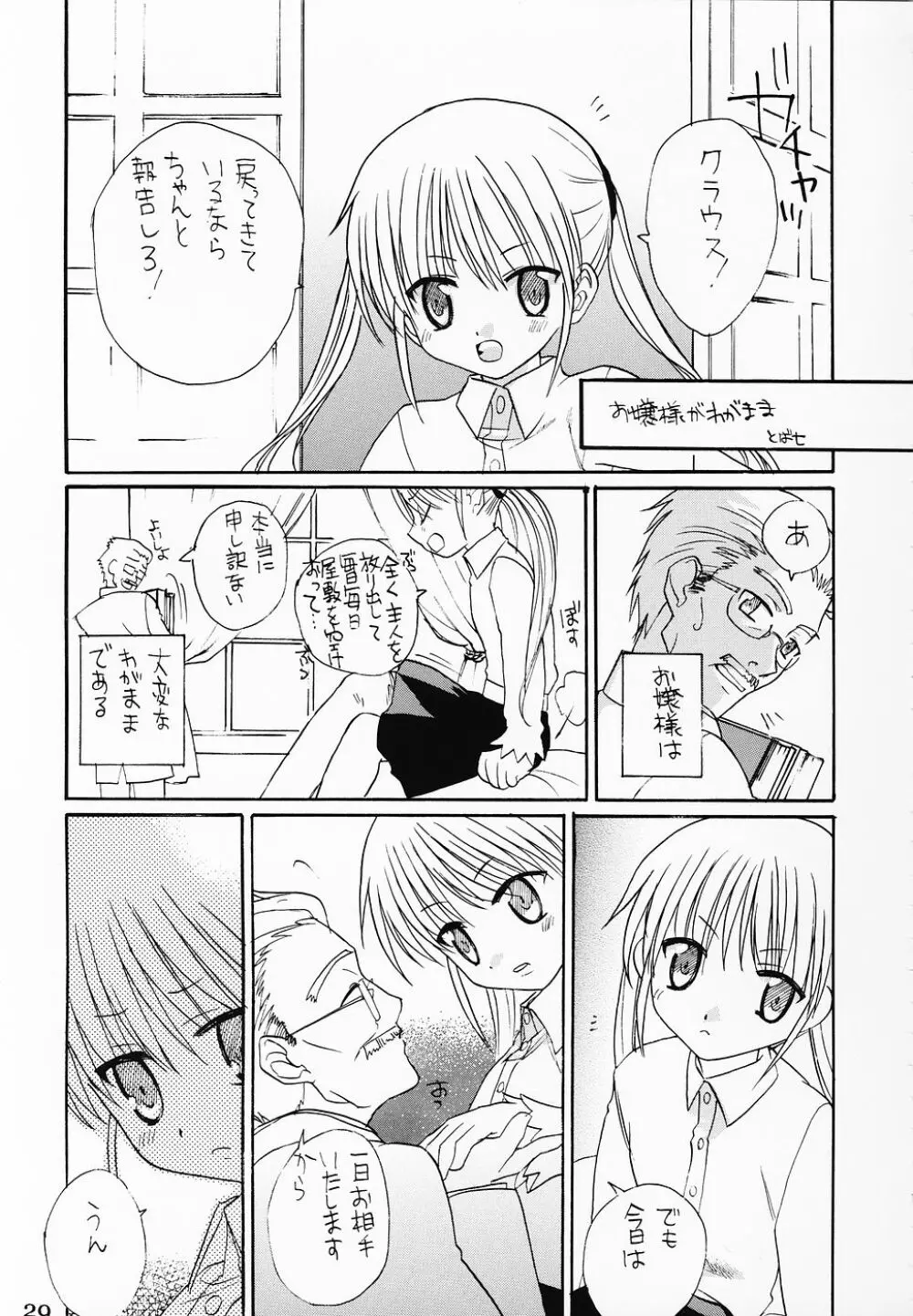 Tabeta Kigasuru 76 スケベのごとく - page28