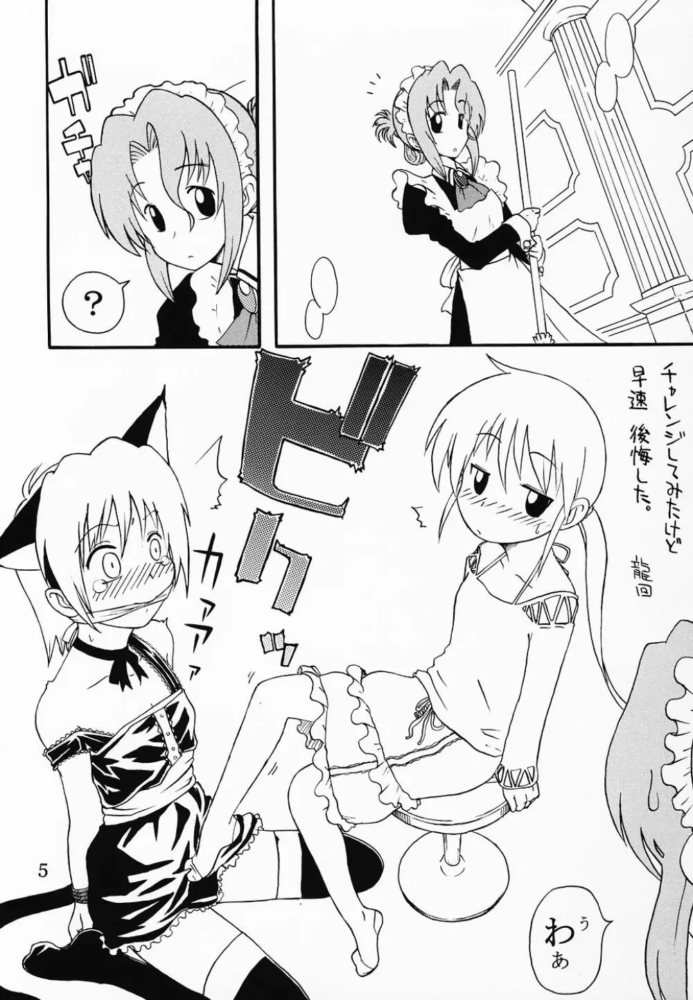 Tabeta Kigasuru 76 スケベのごとく - page4