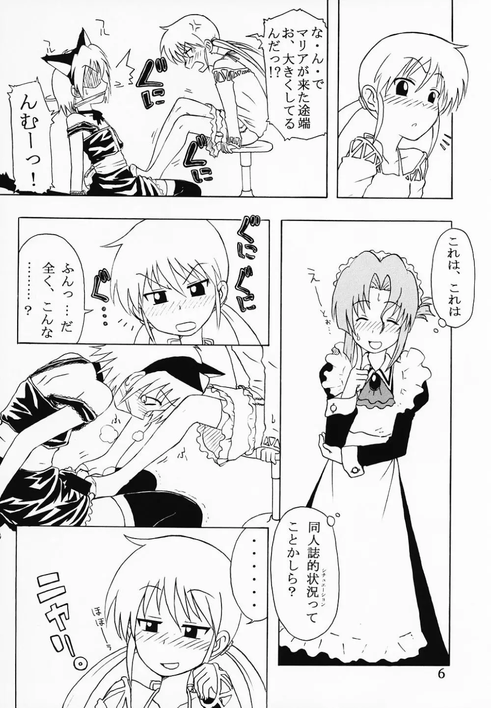 Tabeta Kigasuru 76 スケベのごとく - page5