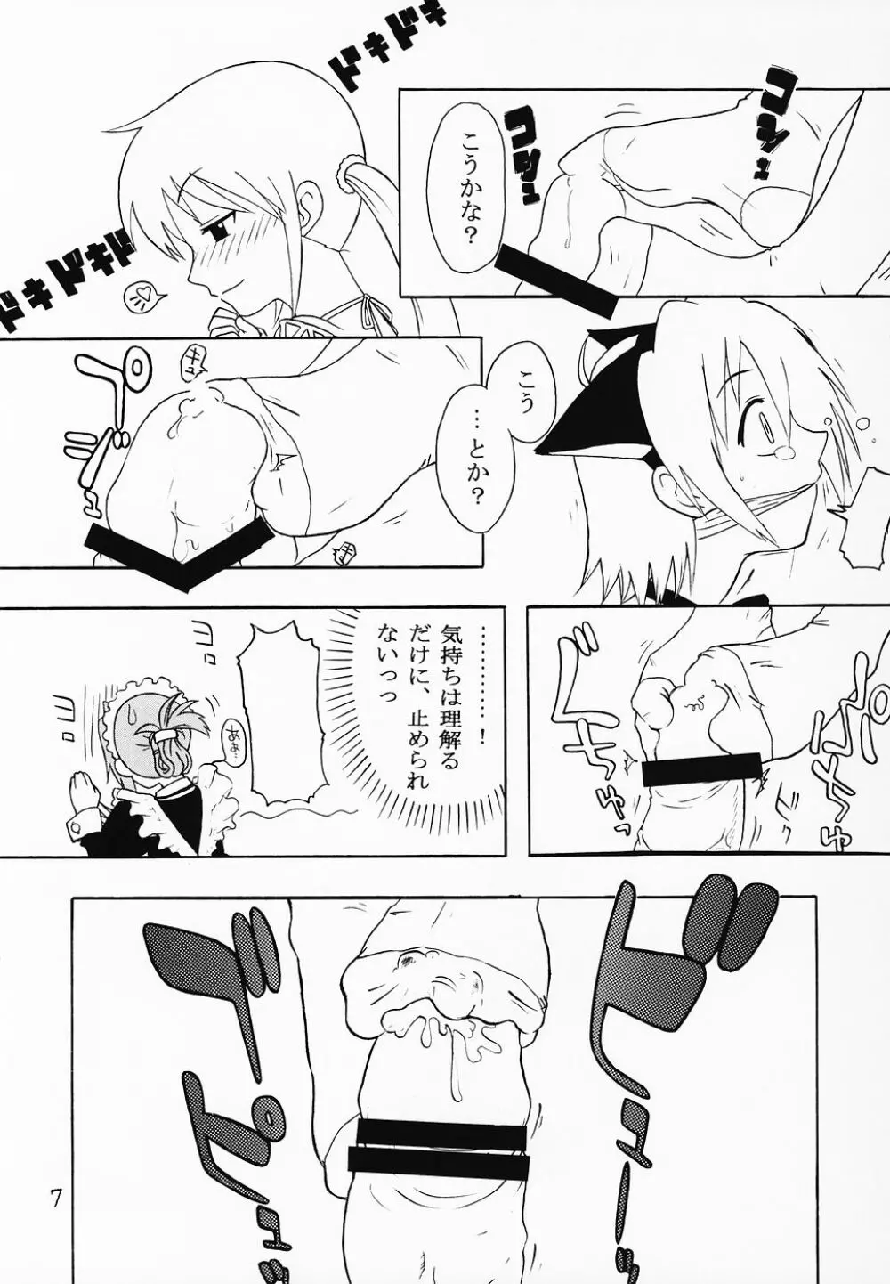 Tabeta Kigasuru 76 スケベのごとく - page6
