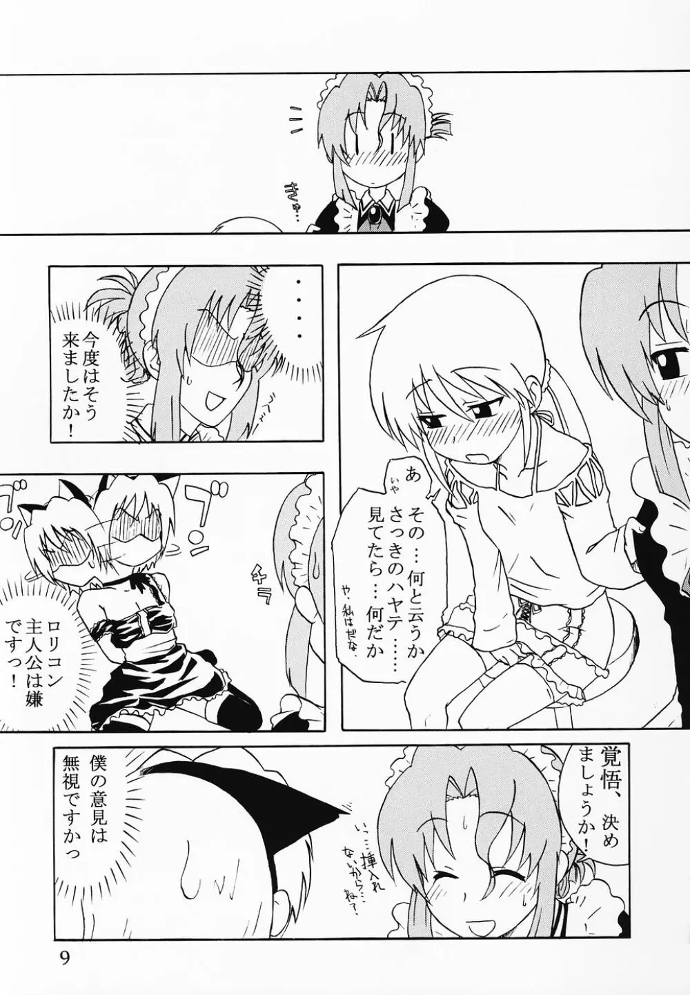 Tabeta Kigasuru 76 スケベのごとく - page8