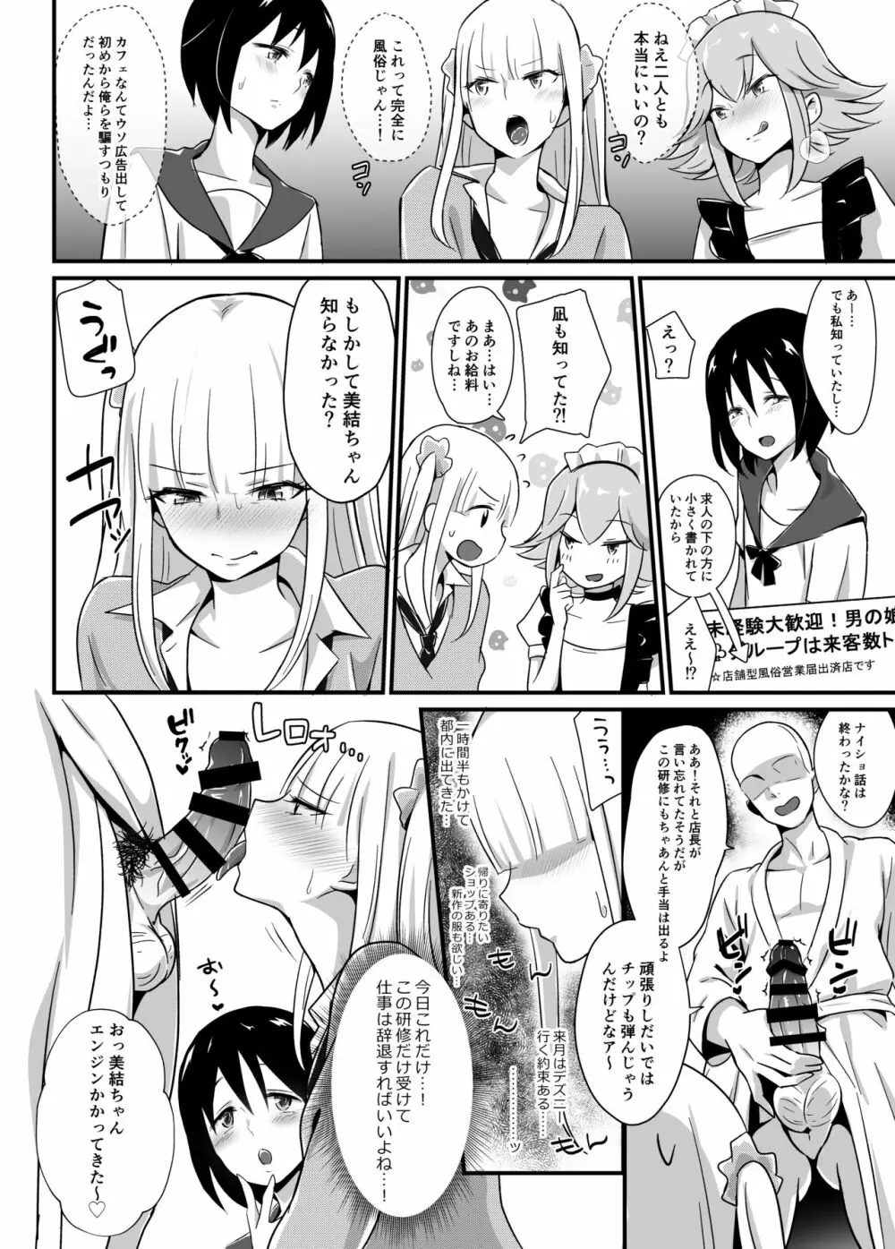 快感♡♀堕ち～DK美結、初めてのメスイキ～ - page10