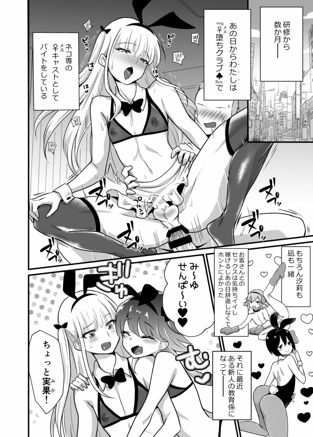 快感♡♀堕ち～DK美結、初めてのメスイキ～ - page28