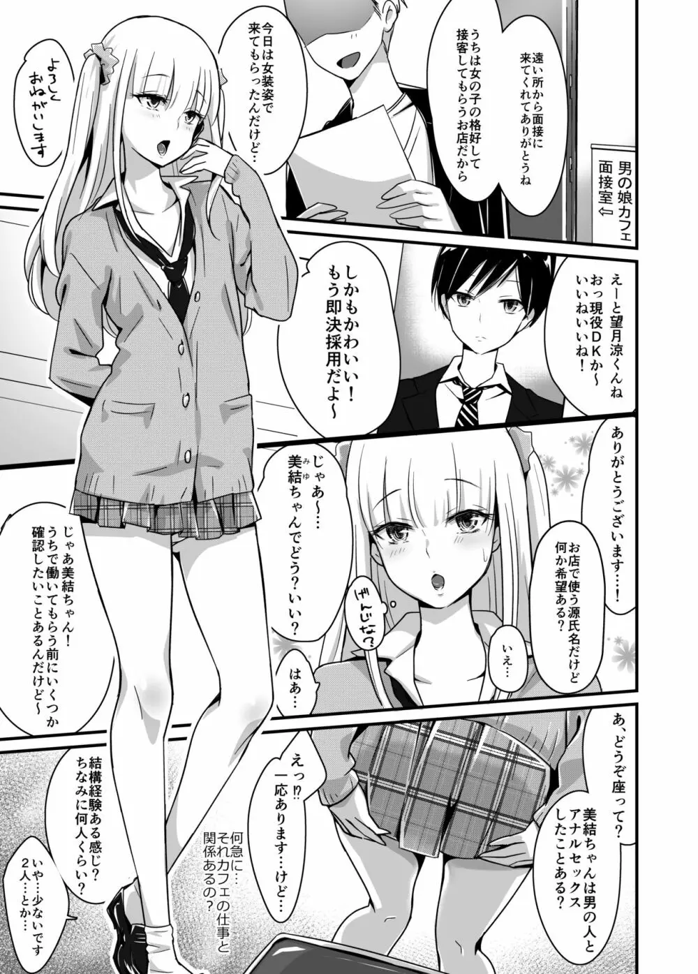 快感♡♀堕ち～DK美結、初めてのメスイキ～ - page3