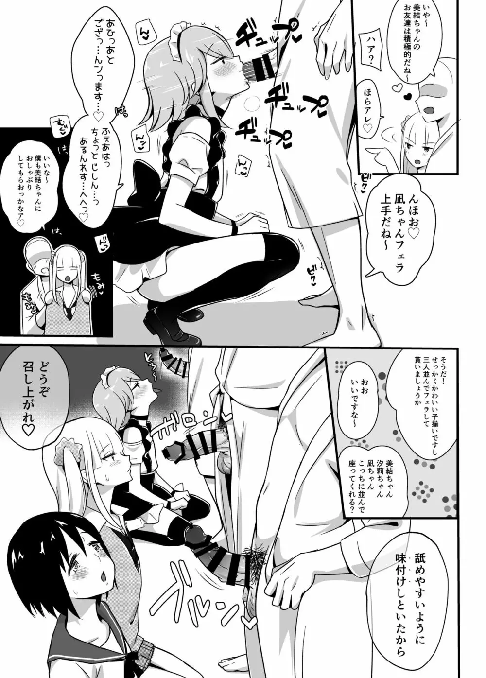 快感♡♀堕ち～DK美結、初めてのメスイキ～ - page9