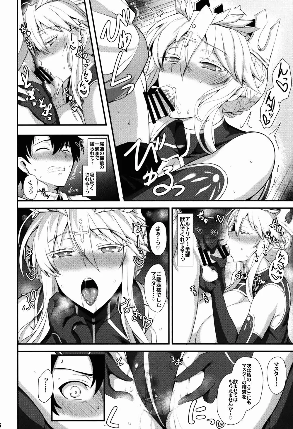 あまくてえっちな騎士王様 - page17