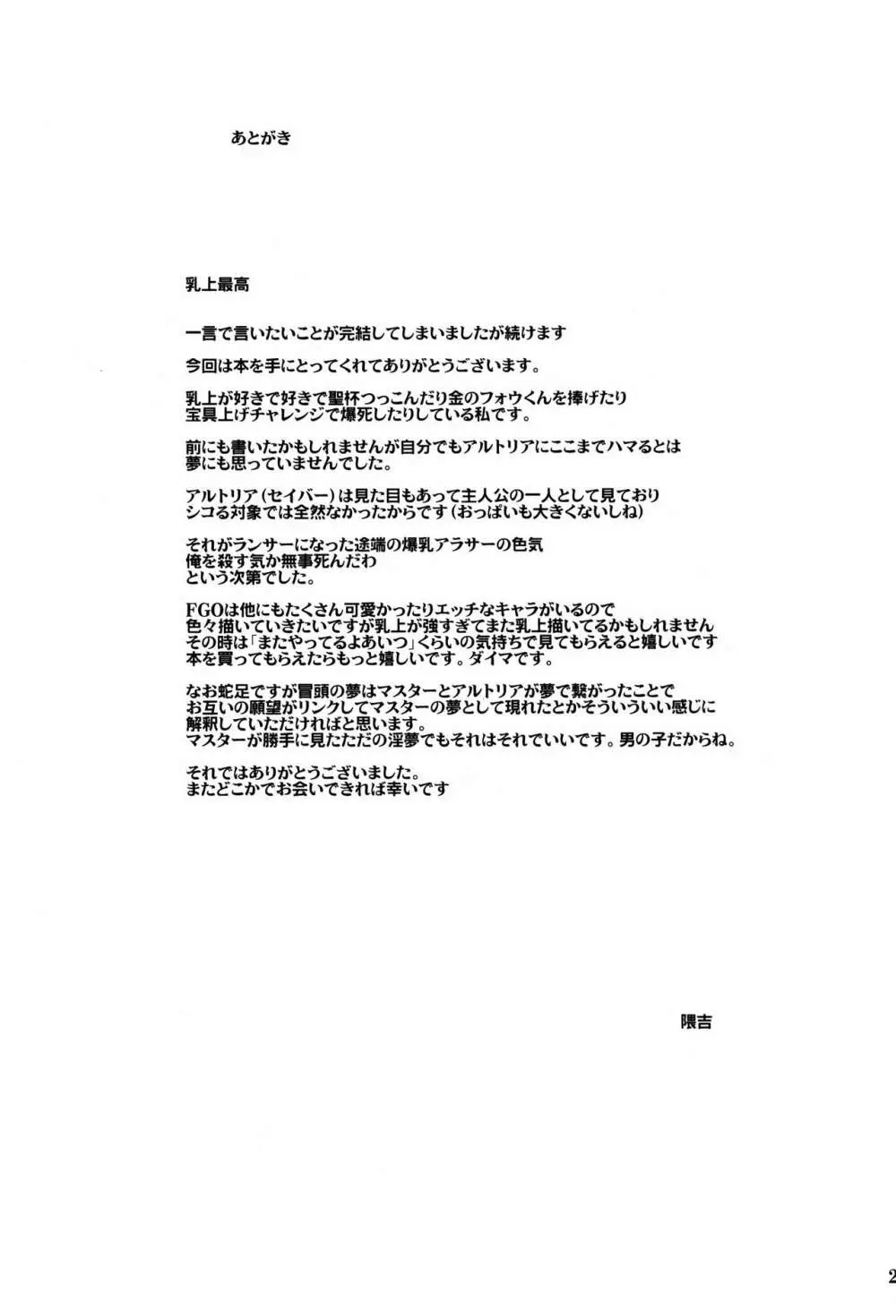 あまくてえっちな騎士王様 - page28