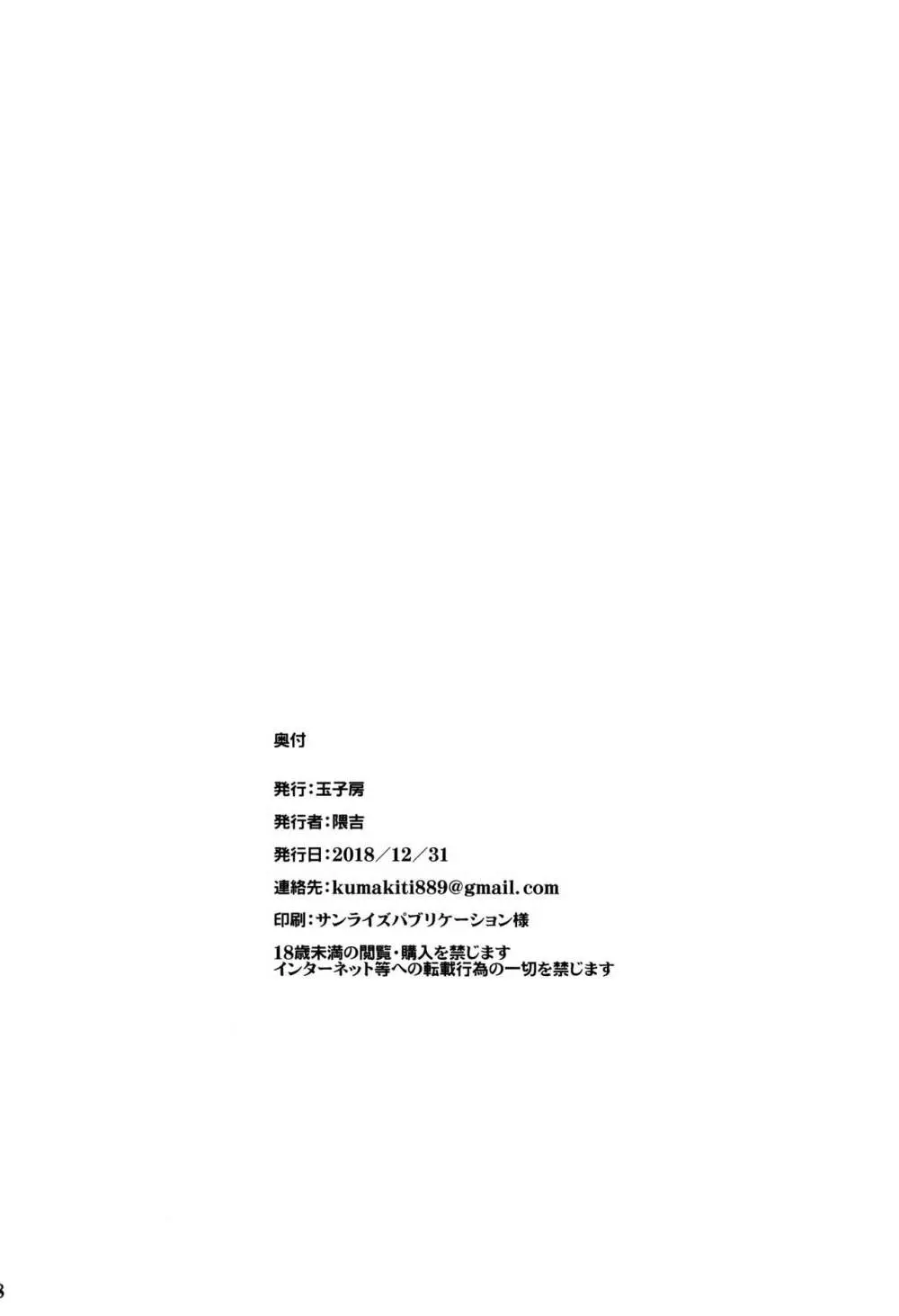 あまくてえっちな騎士王様 - page29