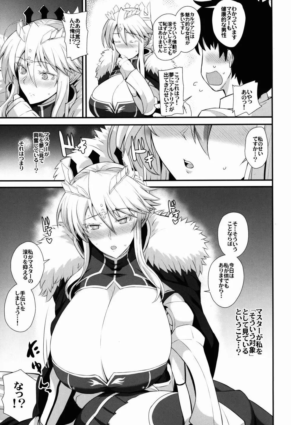 あまくてえっちな騎士王様 - page4