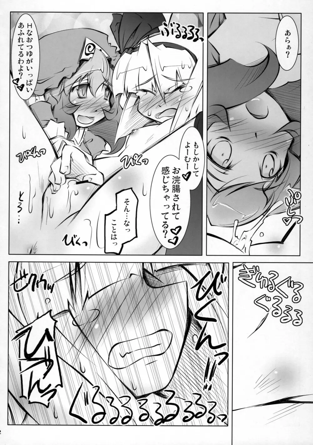 東方妖幽みょんがま戯 - page11