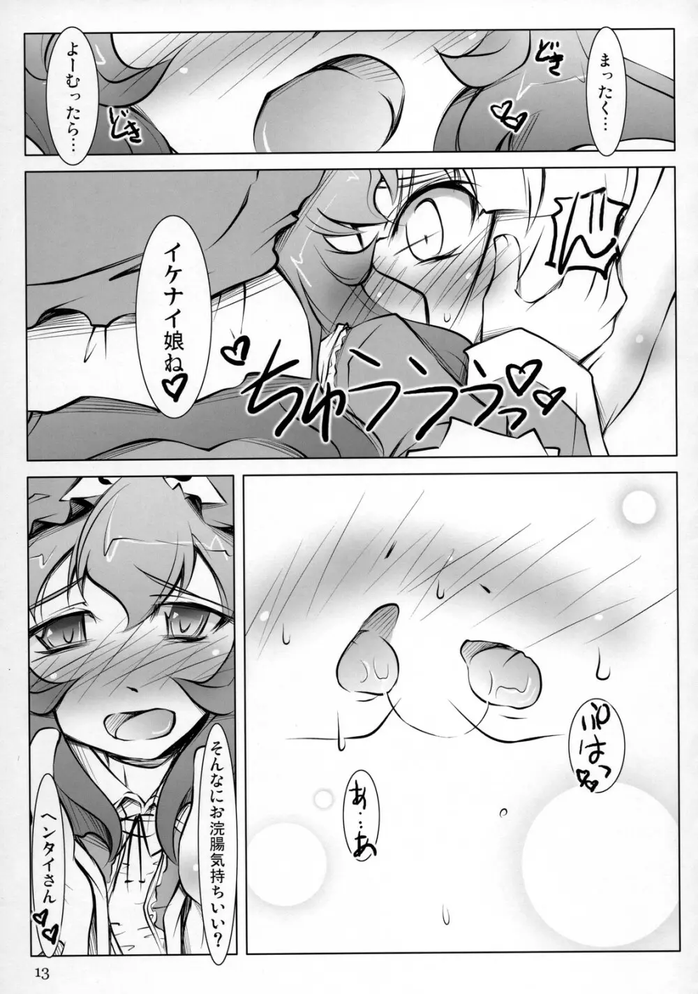 東方妖幽みょんがま戯 - page12