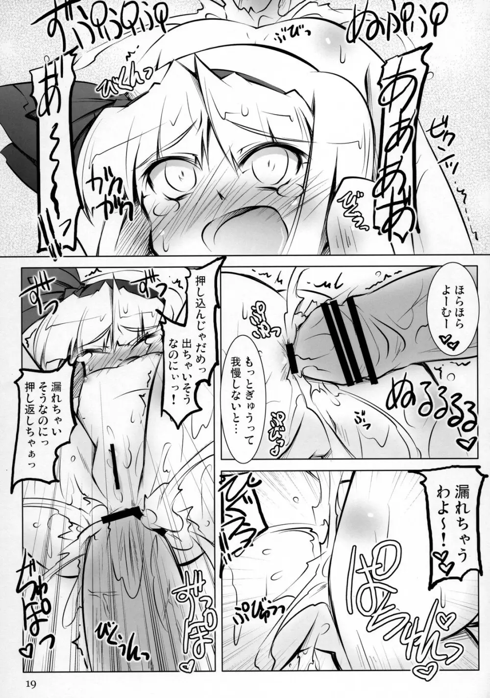 東方妖幽みょんがま戯 - page18