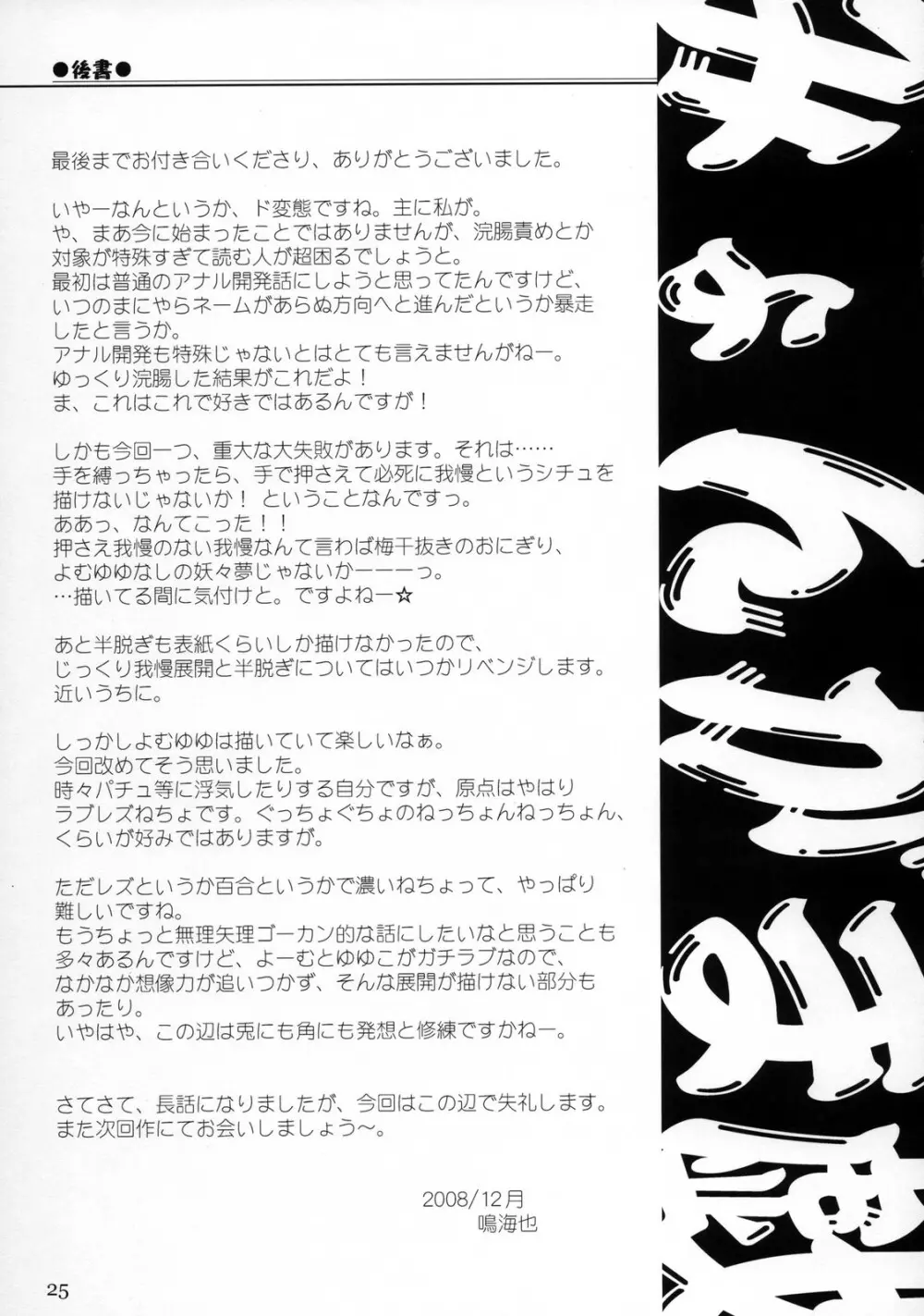 東方妖幽みょんがま戯 - page24