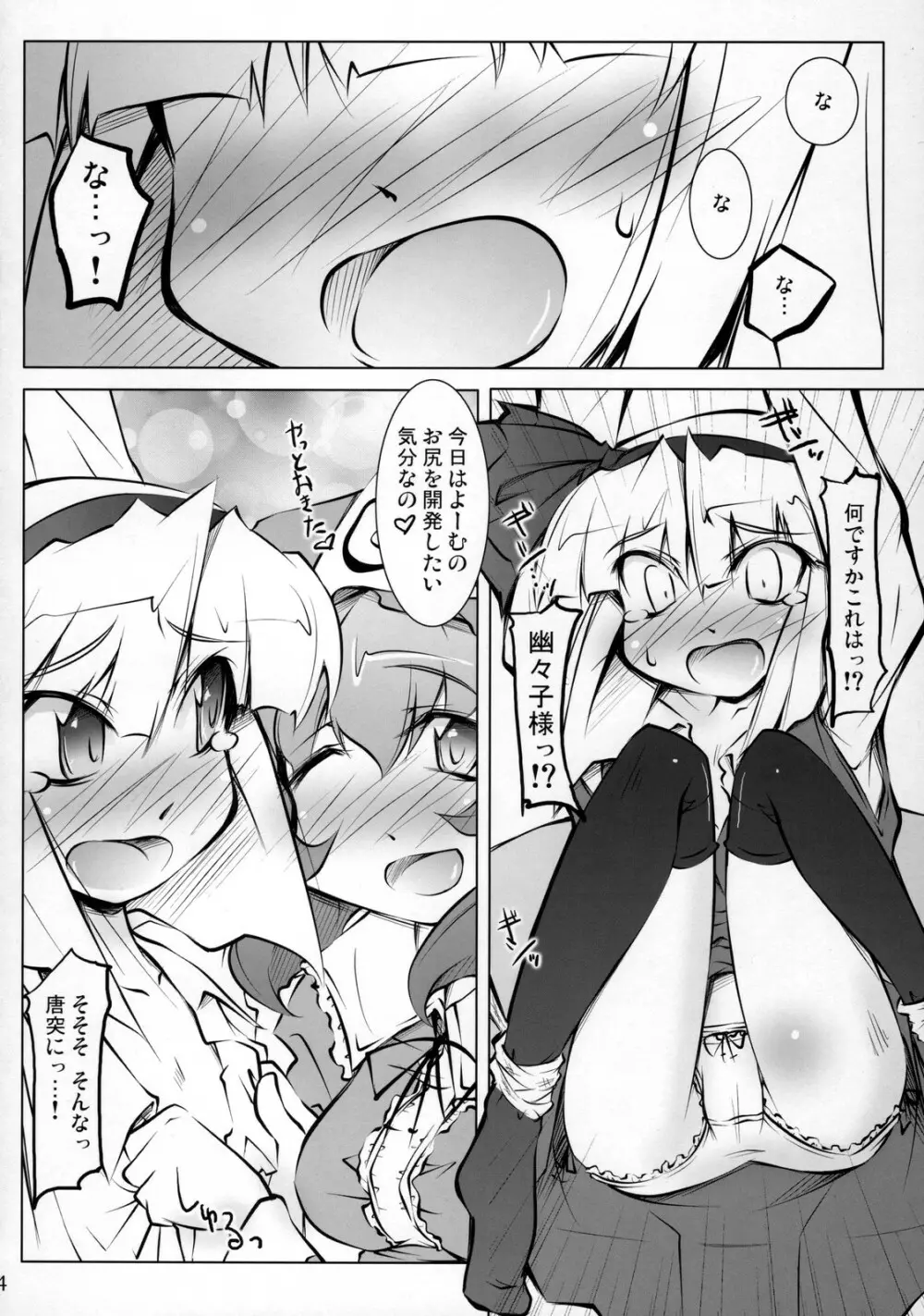 東方妖幽みょんがま戯 - page3