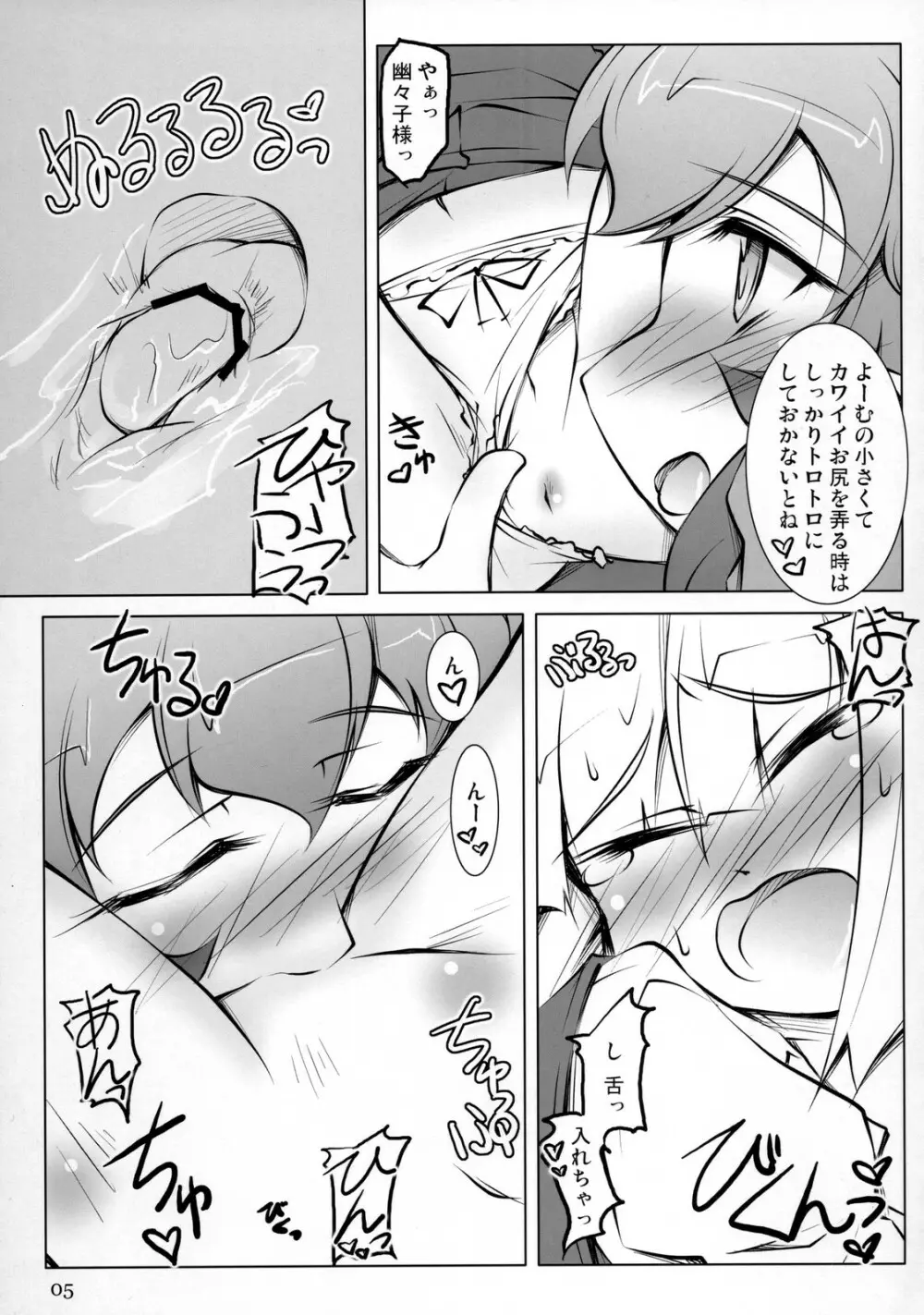 東方妖幽みょんがま戯 - page4