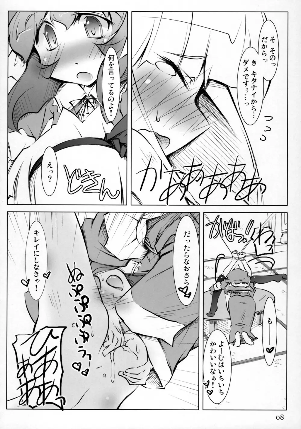 東方妖幽みょんがま戯 - page7