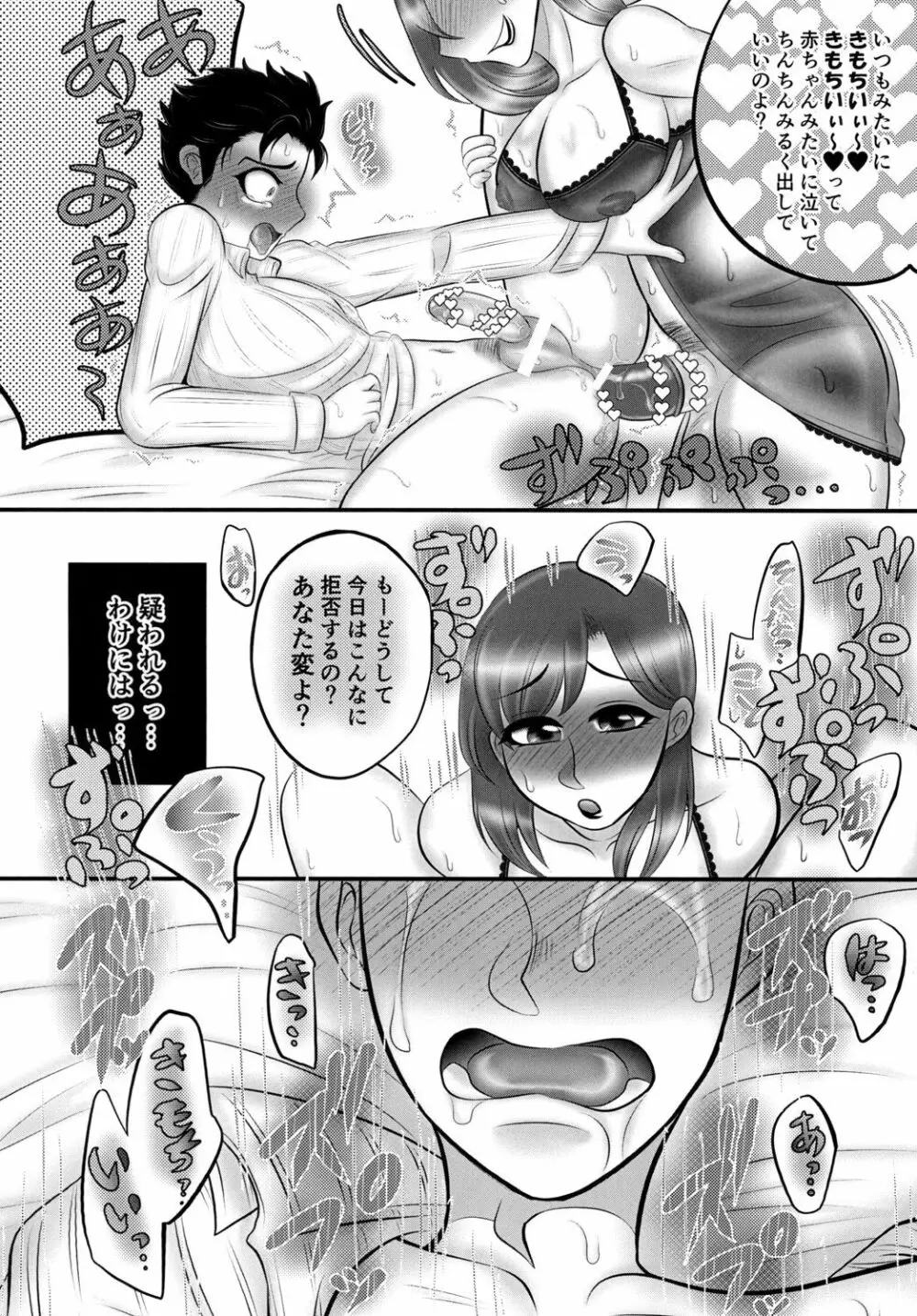 なんてロマンチックなの♡ - page22