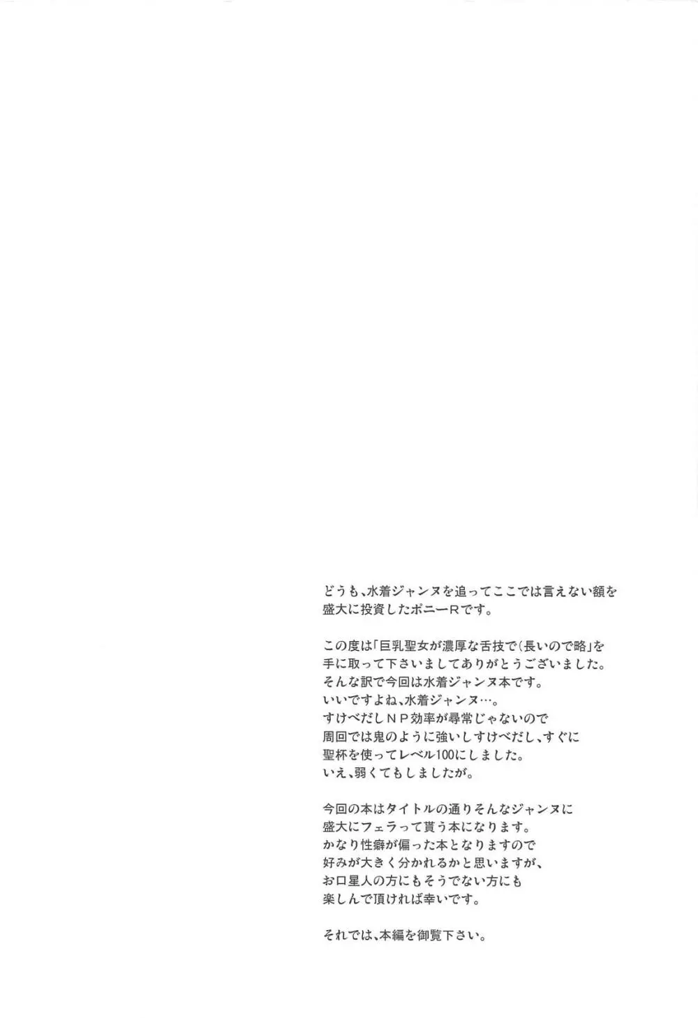 巨乳聖女が濃厚な舌技で繰り返しヌいてくれた後に本番させてくれるフェラチオ風俗 - page3