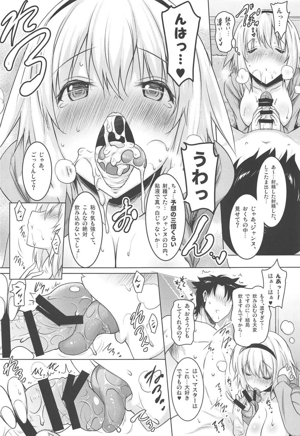 巨乳聖女が濃厚な舌技で繰り返しヌいてくれた後に本番させてくれるフェラチオ風俗 - page8