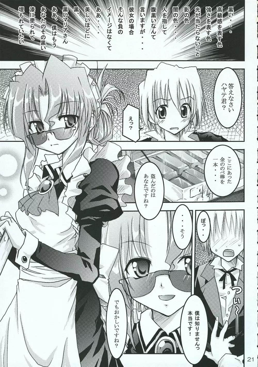 ハヤテのごとし!? 3 書店委託版 - page20