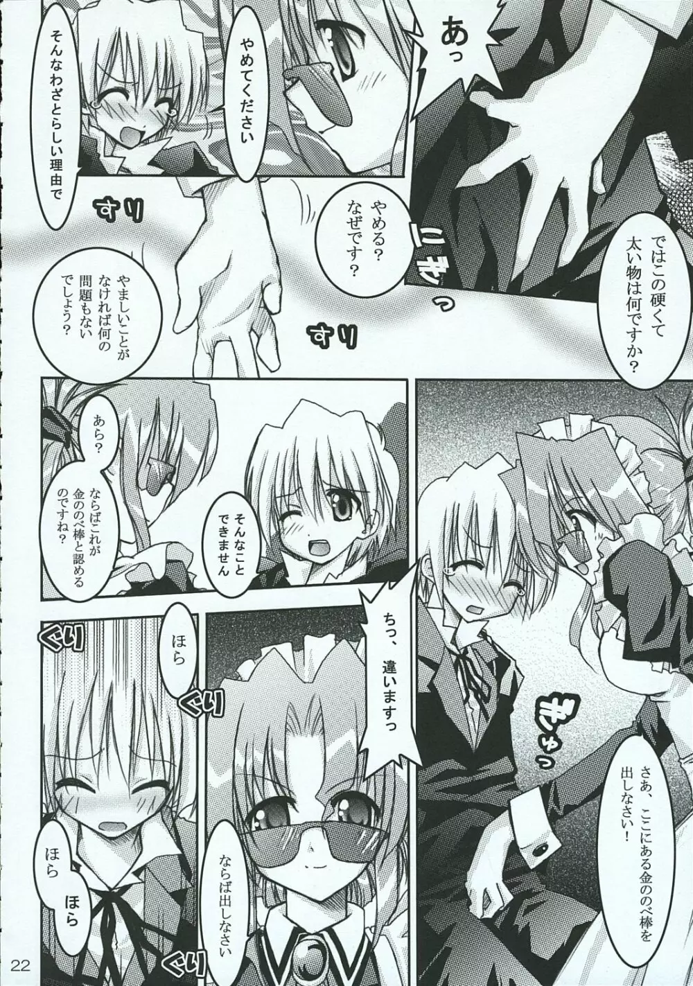 ハヤテのごとし!? 3 書店委託版 - page21