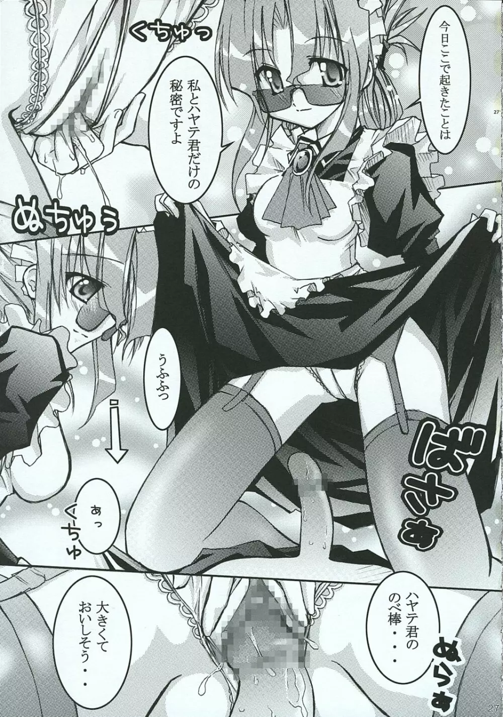 ハヤテのごとし!? 3 書店委託版 - page26