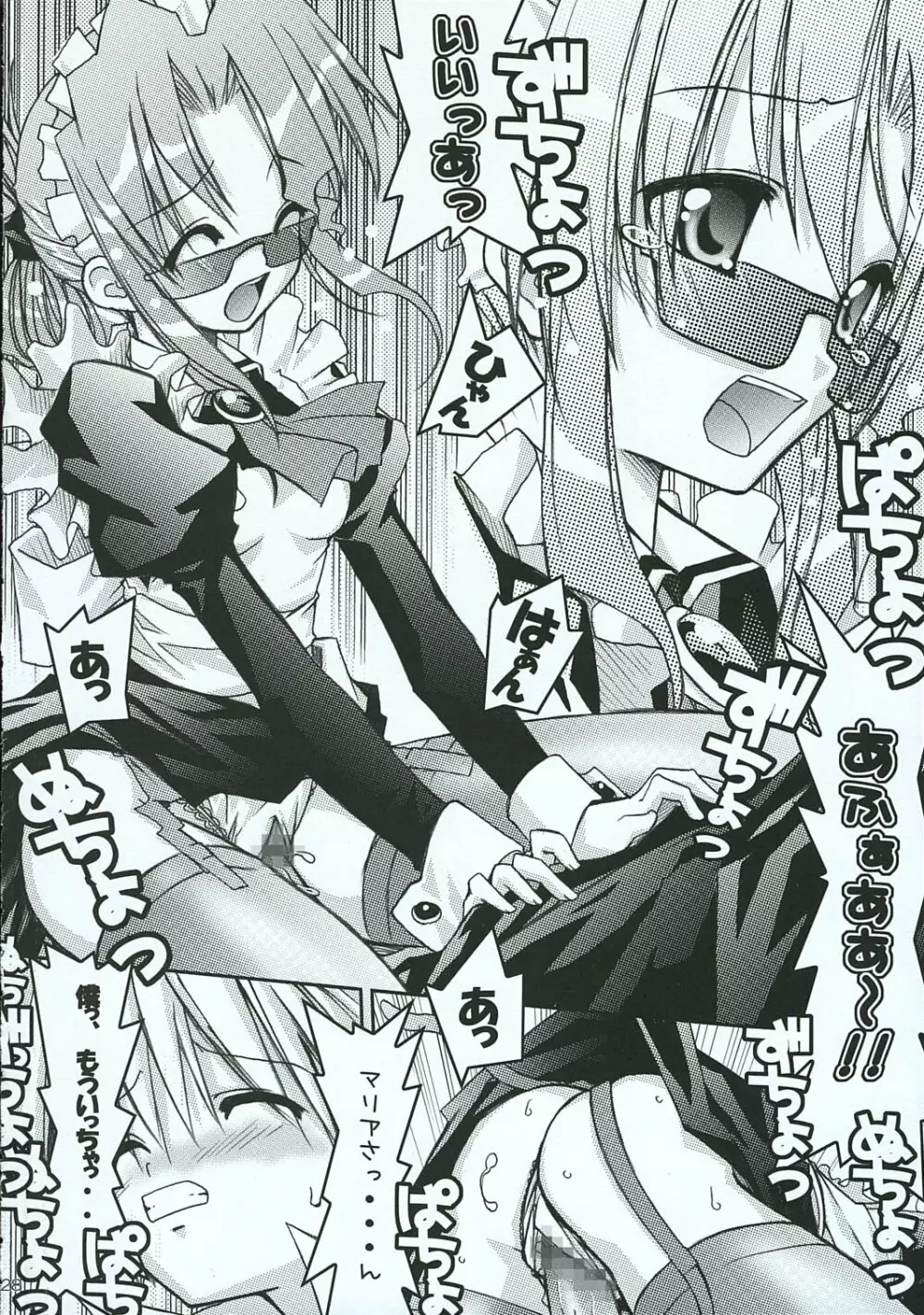 ハヤテのごとし!? 3 書店委託版 - page27