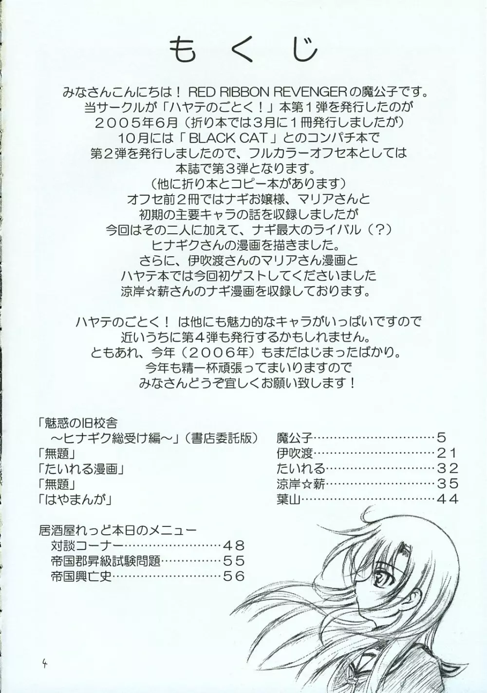 ハヤテのごとし!? 3 書店委託版 - page3